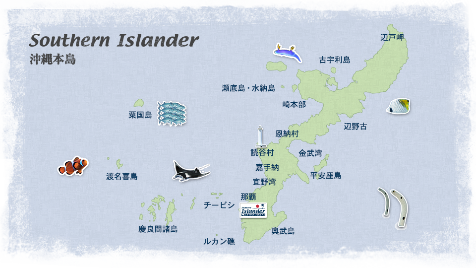 Southern Islander 沖縄本島