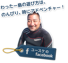 ユースケのfacebook